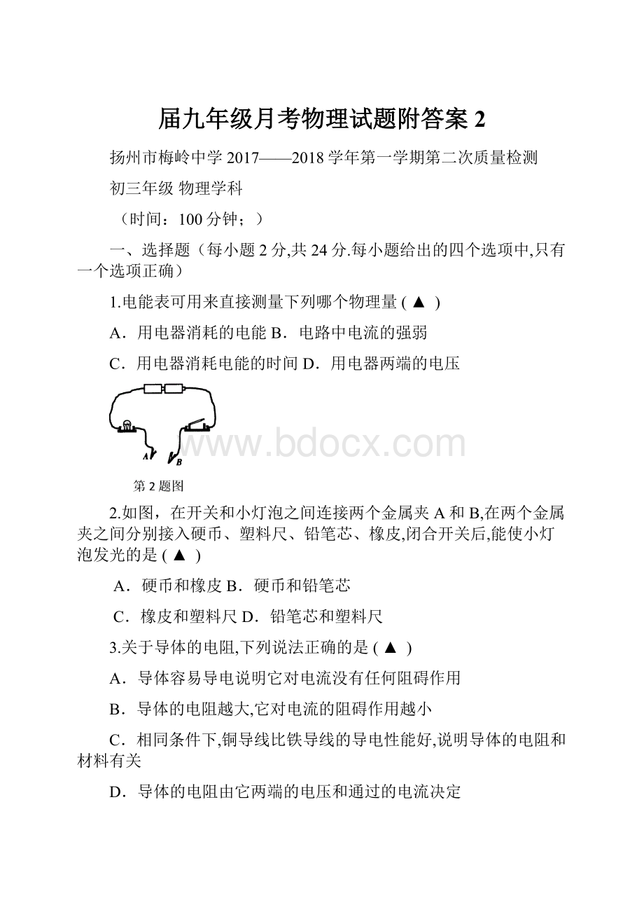 届九年级月考物理试题附答案2.docx