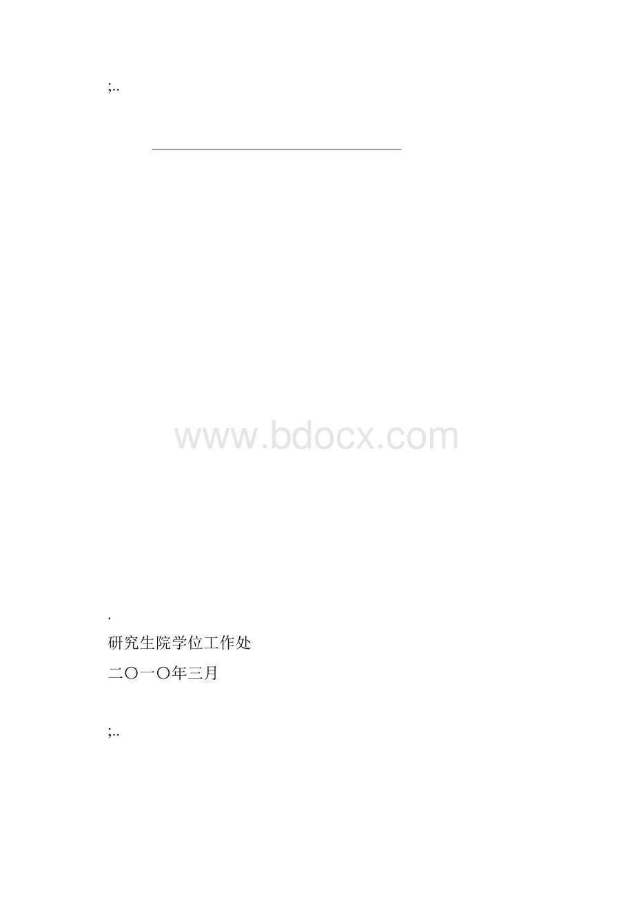 武汉大学硕士学位论文格式.docx_第2页