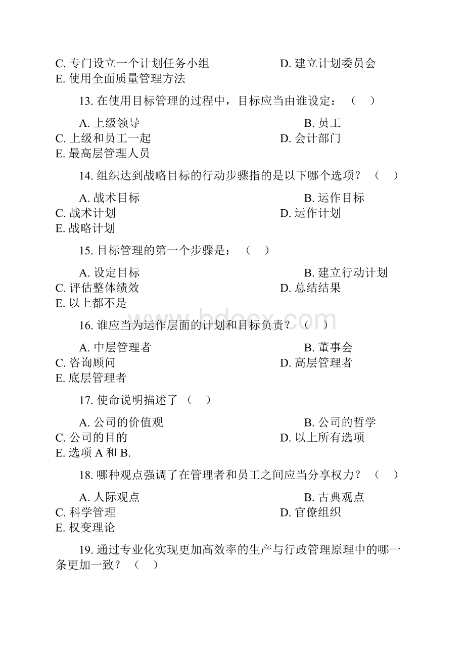 管理学原理.docx_第3页