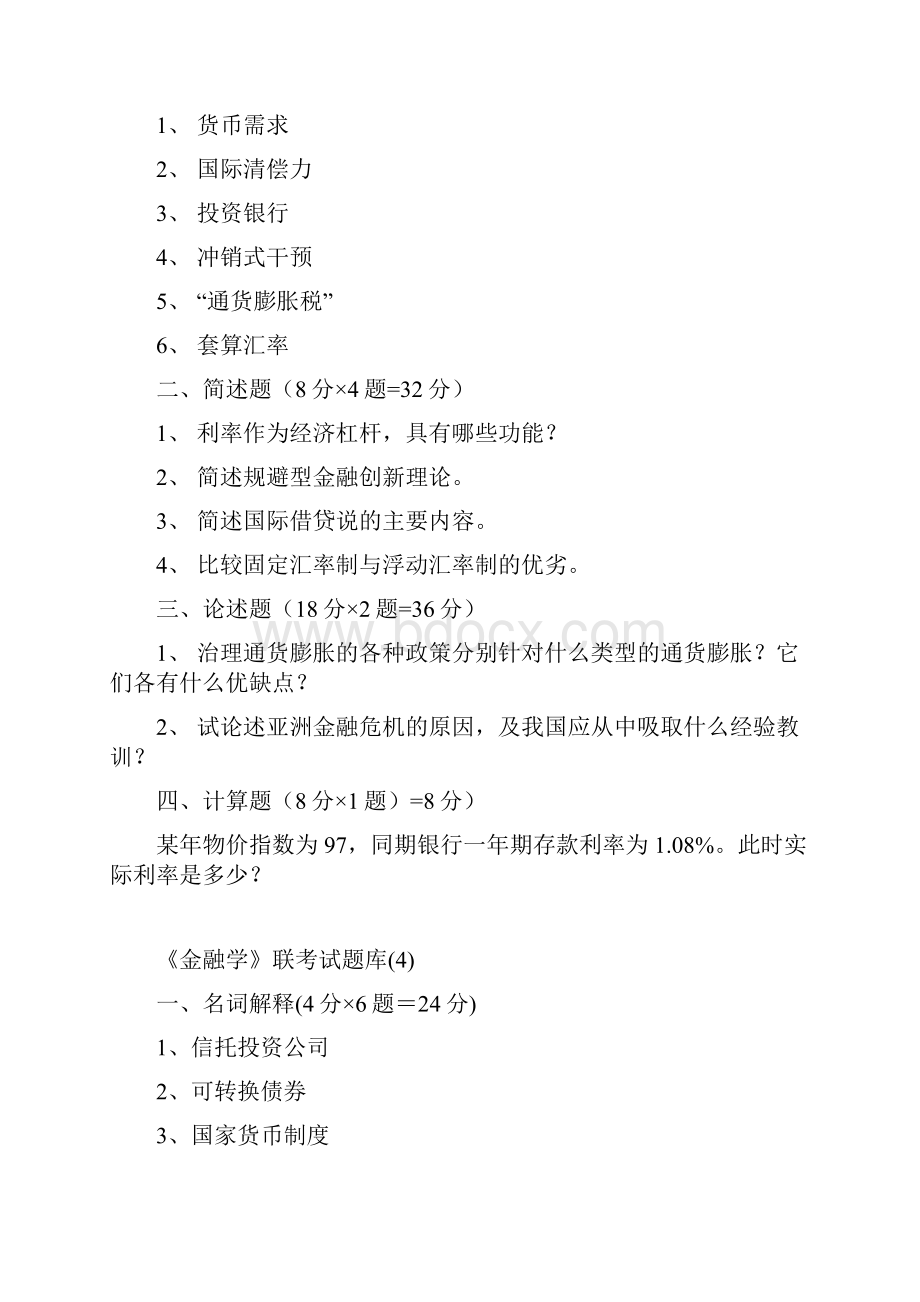 《金融学》联考试题库.docx_第3页