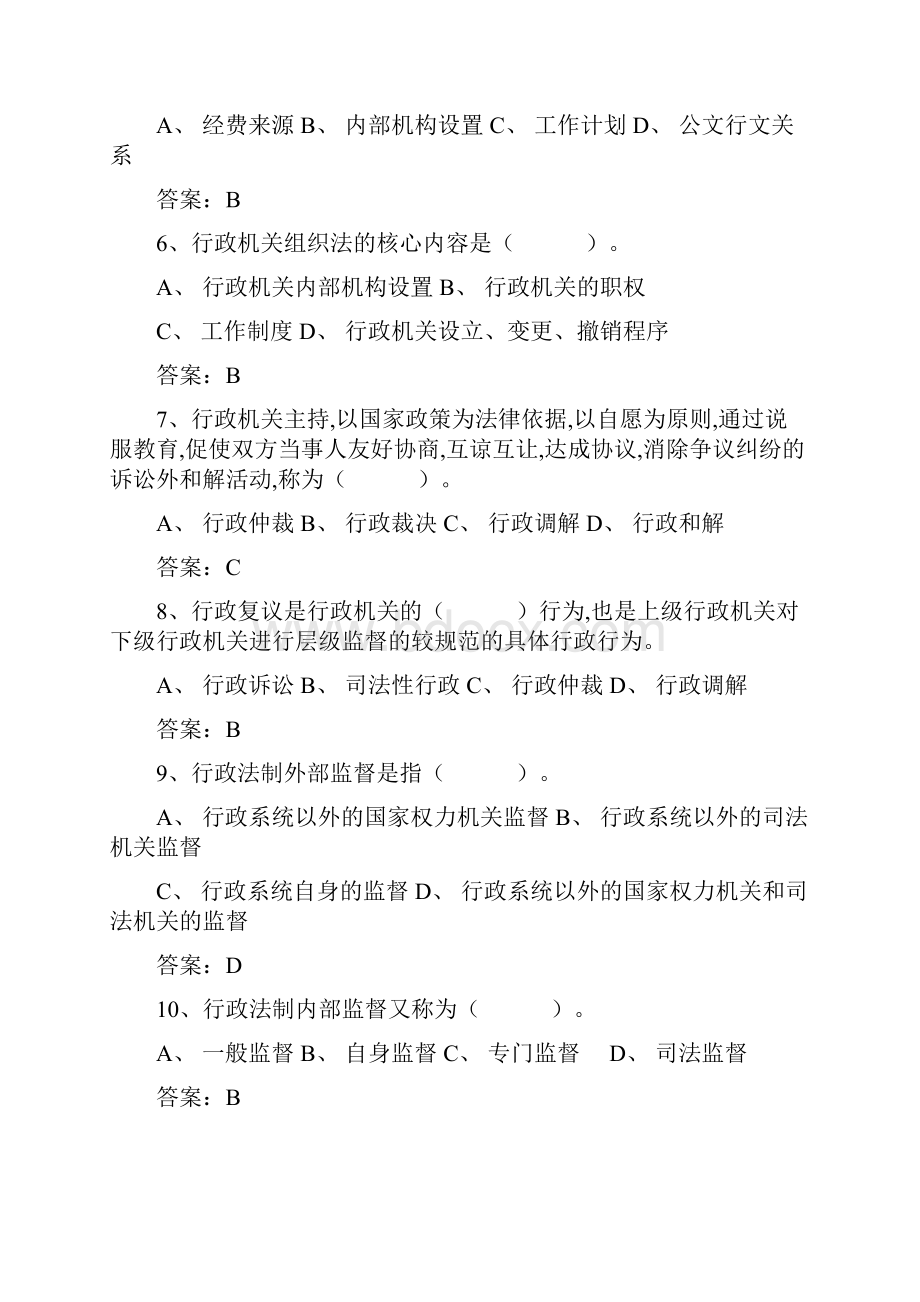 国家公务员考试公共基础知识法律基础知识考试题库及答案共260题.docx_第2页