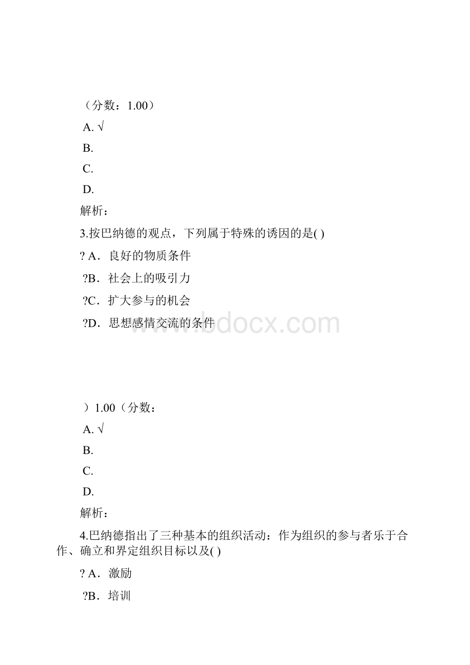 巴纳德的社会系统组织理论.docx_第2页