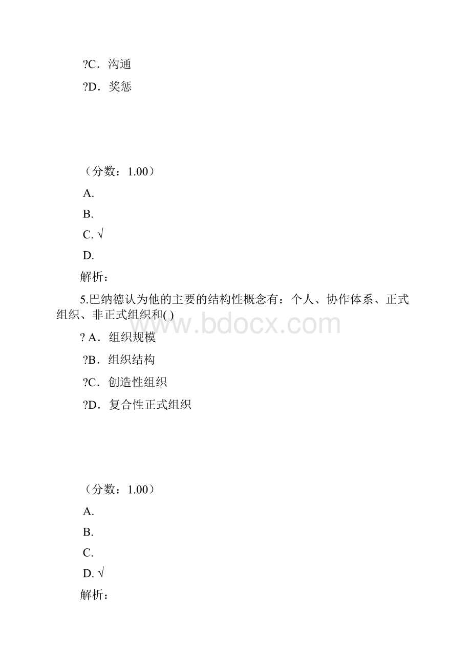 巴纳德的社会系统组织理论.docx_第3页