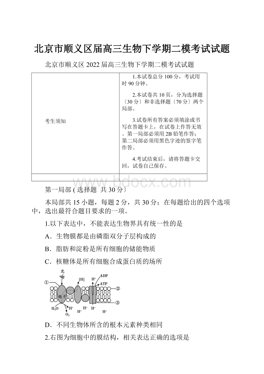 北京市顺义区届高三生物下学期二模考试试题.docx