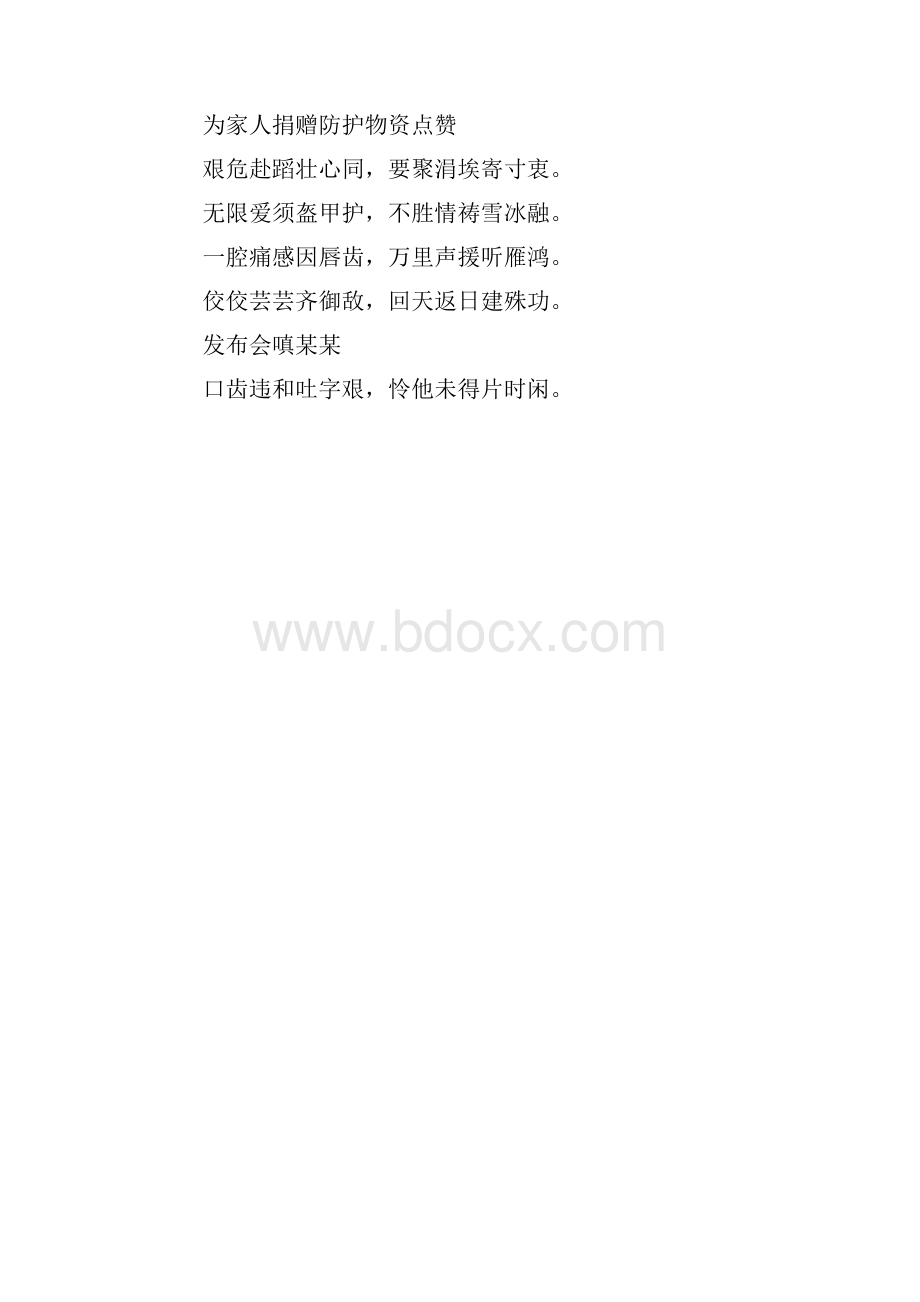 战疫情诗歌word版.docx_第3页