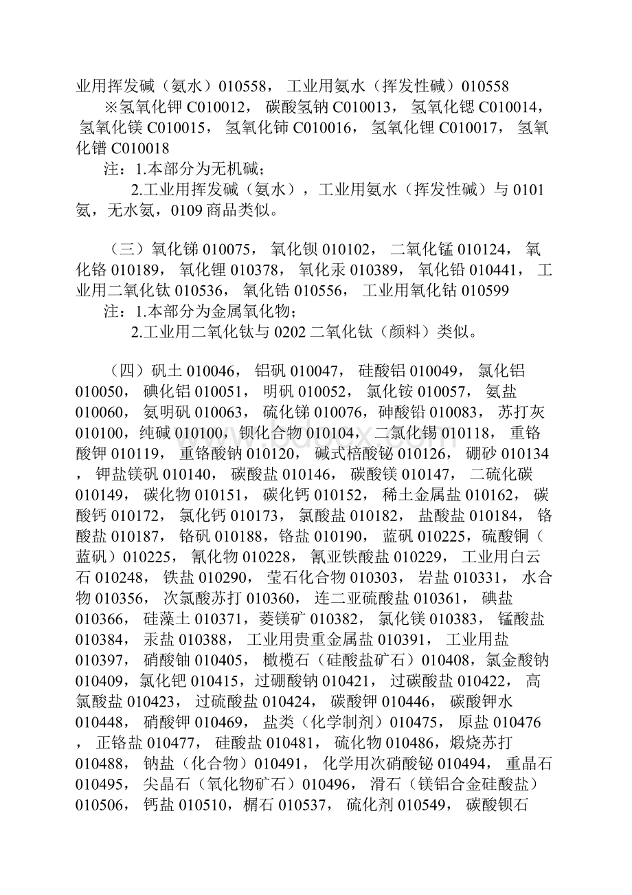 版尼斯分类表1类详解.docx_第3页