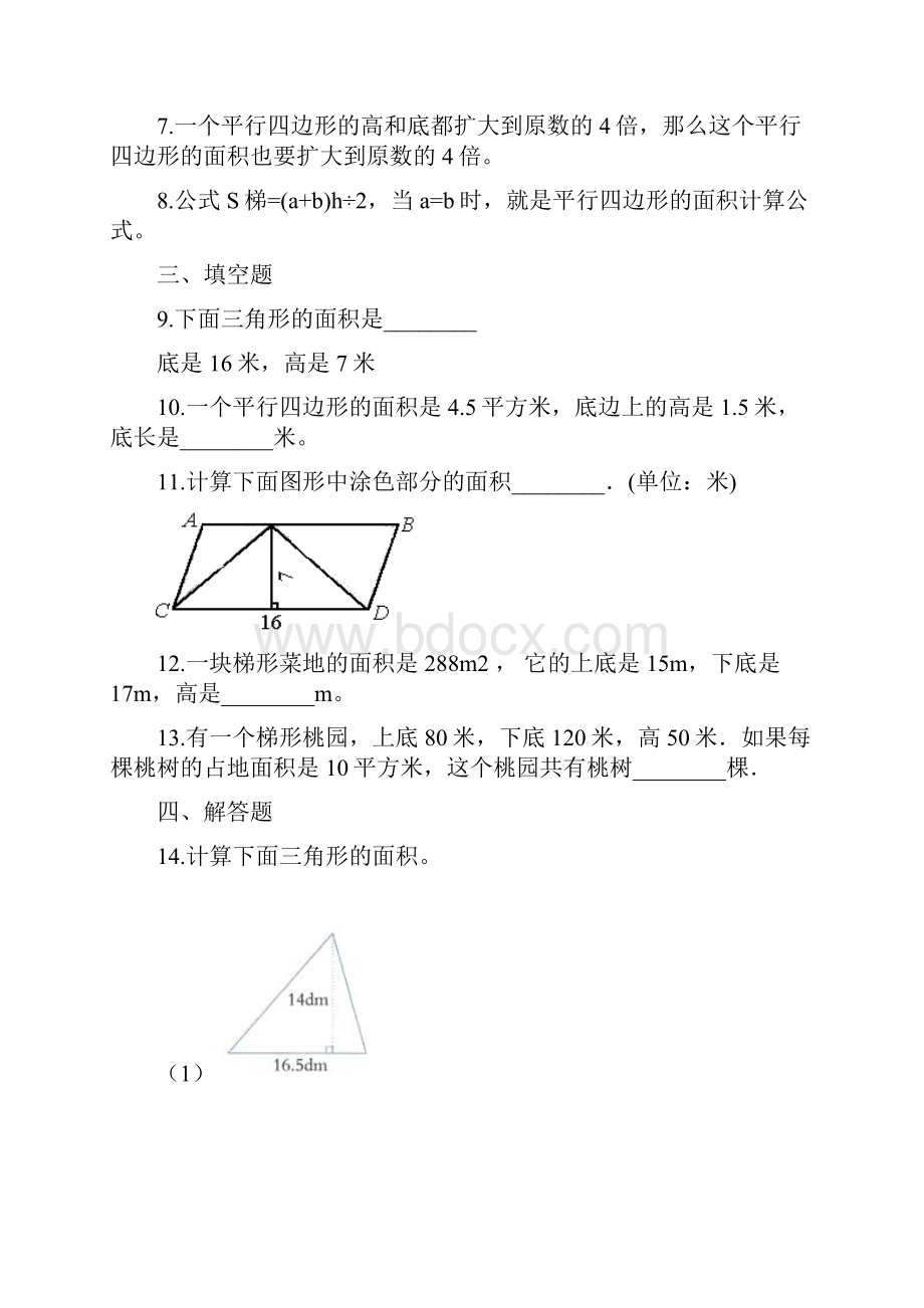 五年级上册数学单元测试4多边形的面积 北师大版 含答案.docx_第2页