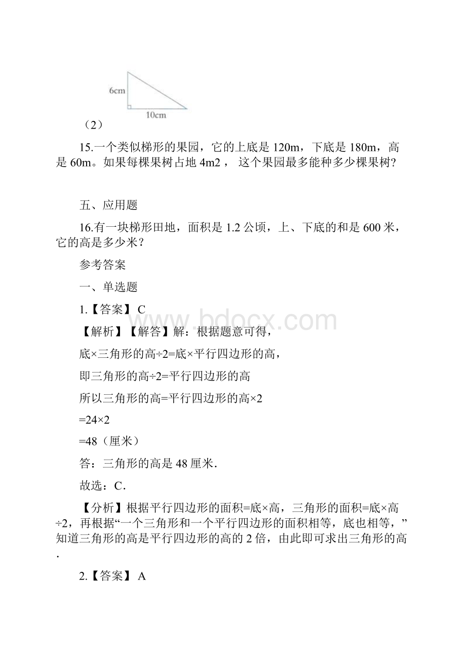 五年级上册数学单元测试4多边形的面积 北师大版 含答案.docx_第3页