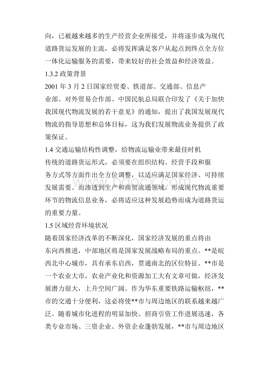 仓储物流中心建设项目可行性研究报告.docx_第2页