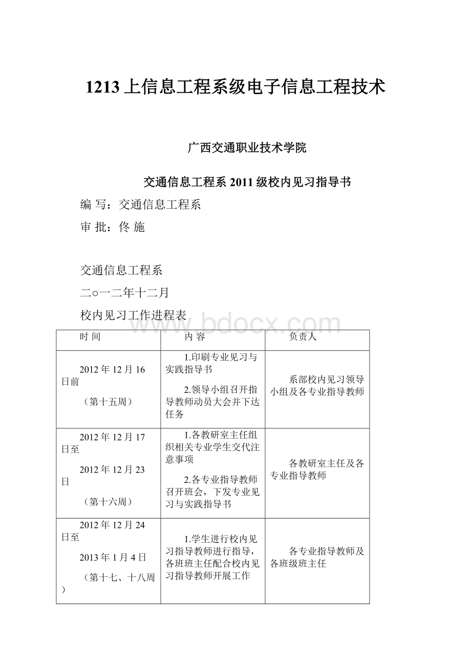 1213上信息工程系级电子信息工程技术.docx_第1页