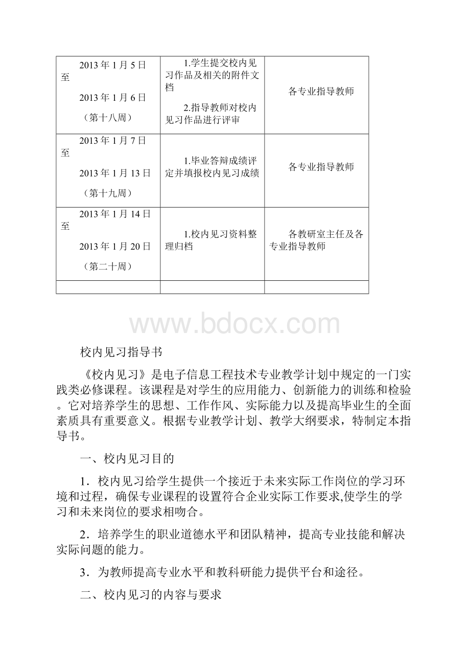 1213上信息工程系级电子信息工程技术.docx_第2页