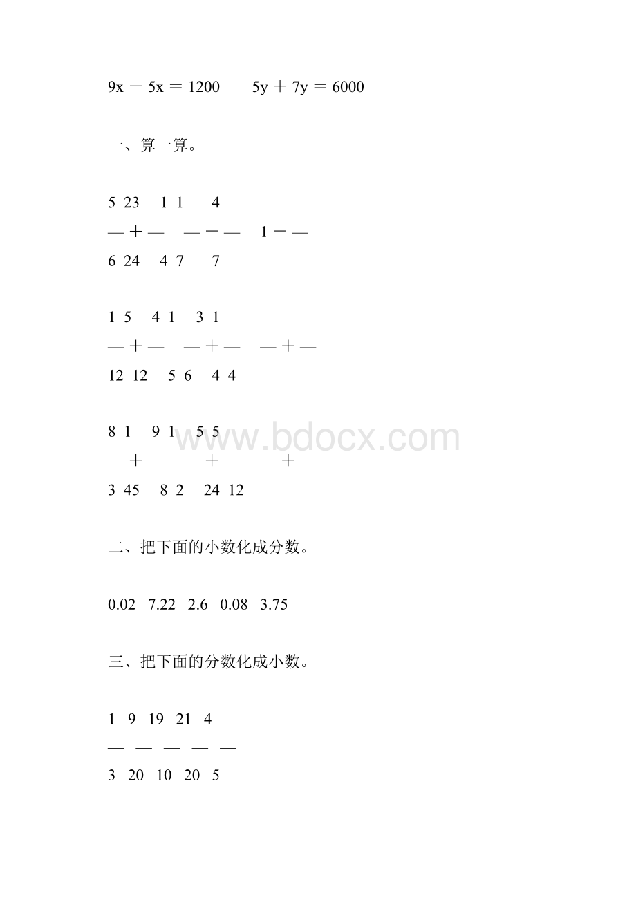 北师大版五年级数学下册第一单元分数加减法综合练习题精选5.docx_第3页