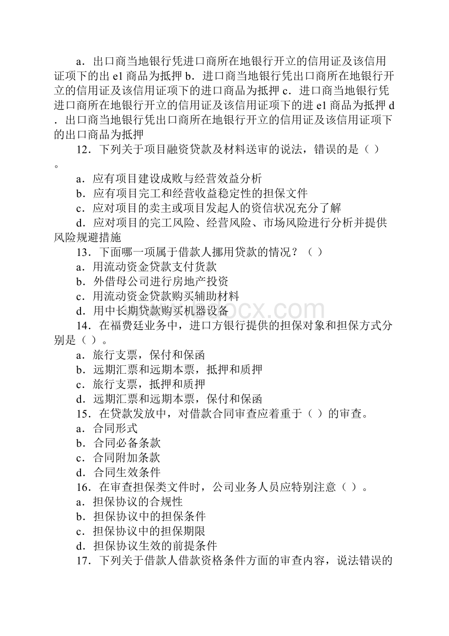 贷款发放中对于借款合同应着重审查的必备条款有.docx_第3页