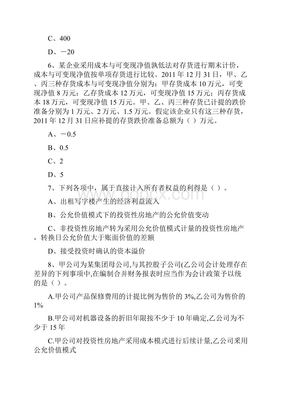 中级会计师《中级会计实务》模拟真题I卷 含答案.docx_第3页