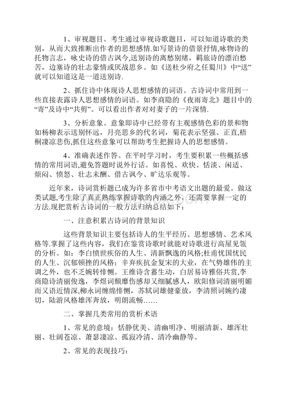 古诗情感分析.docx_第3页