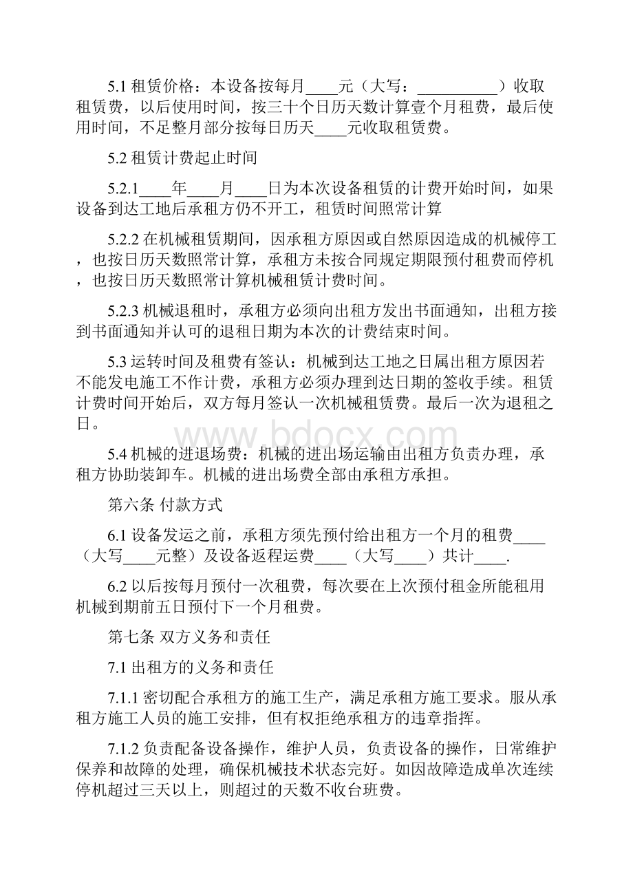 机器设备租赁合同5篇.docx_第2页