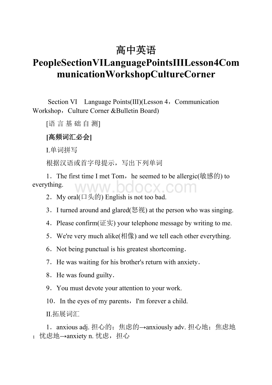 高中英语 PeopleSectionⅥLanguagePointsⅢLesson4CommunicationWorkshopCultureCorner.docx