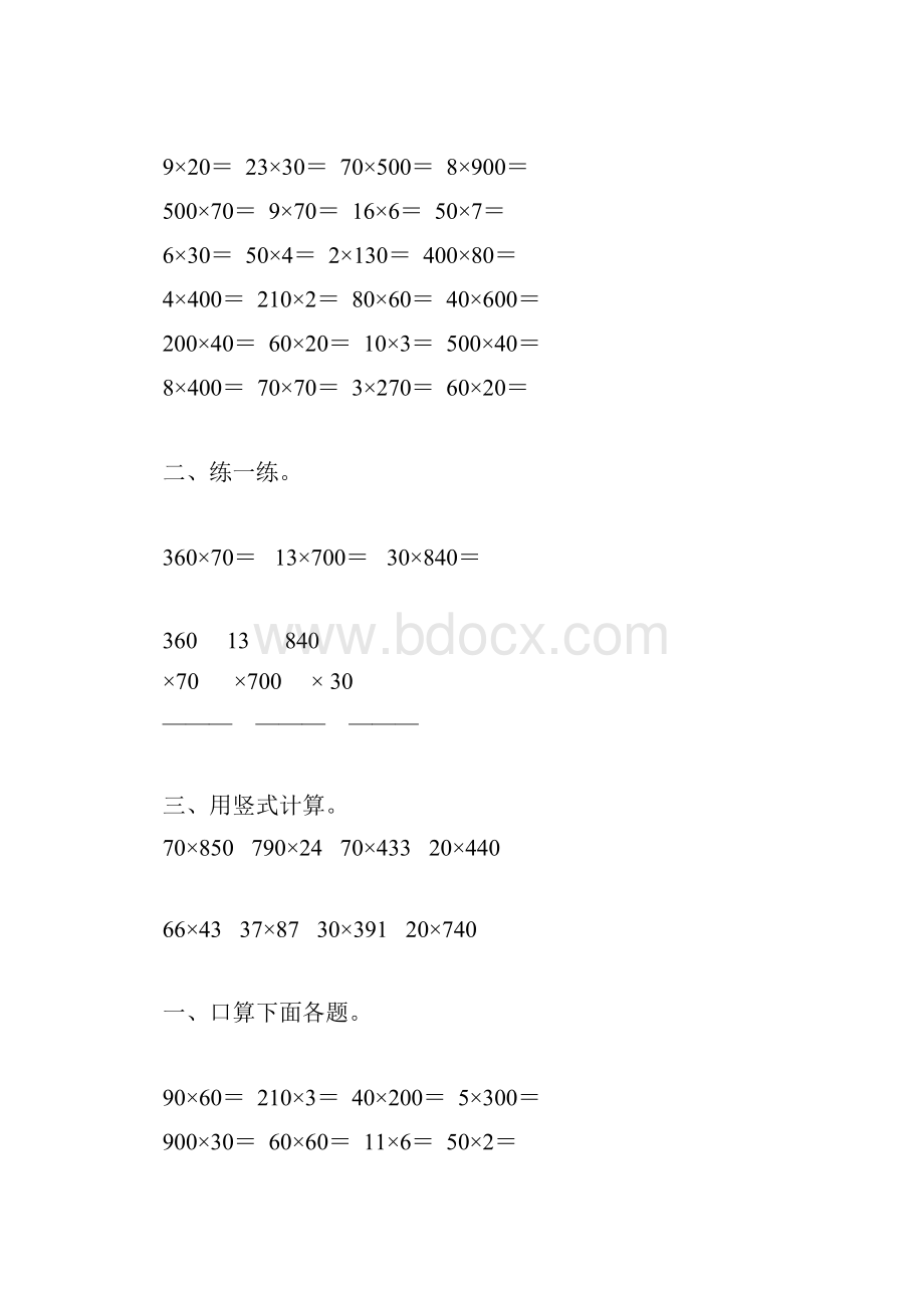 四年级数学下册三位数乘两位数练习题228.docx_第2页