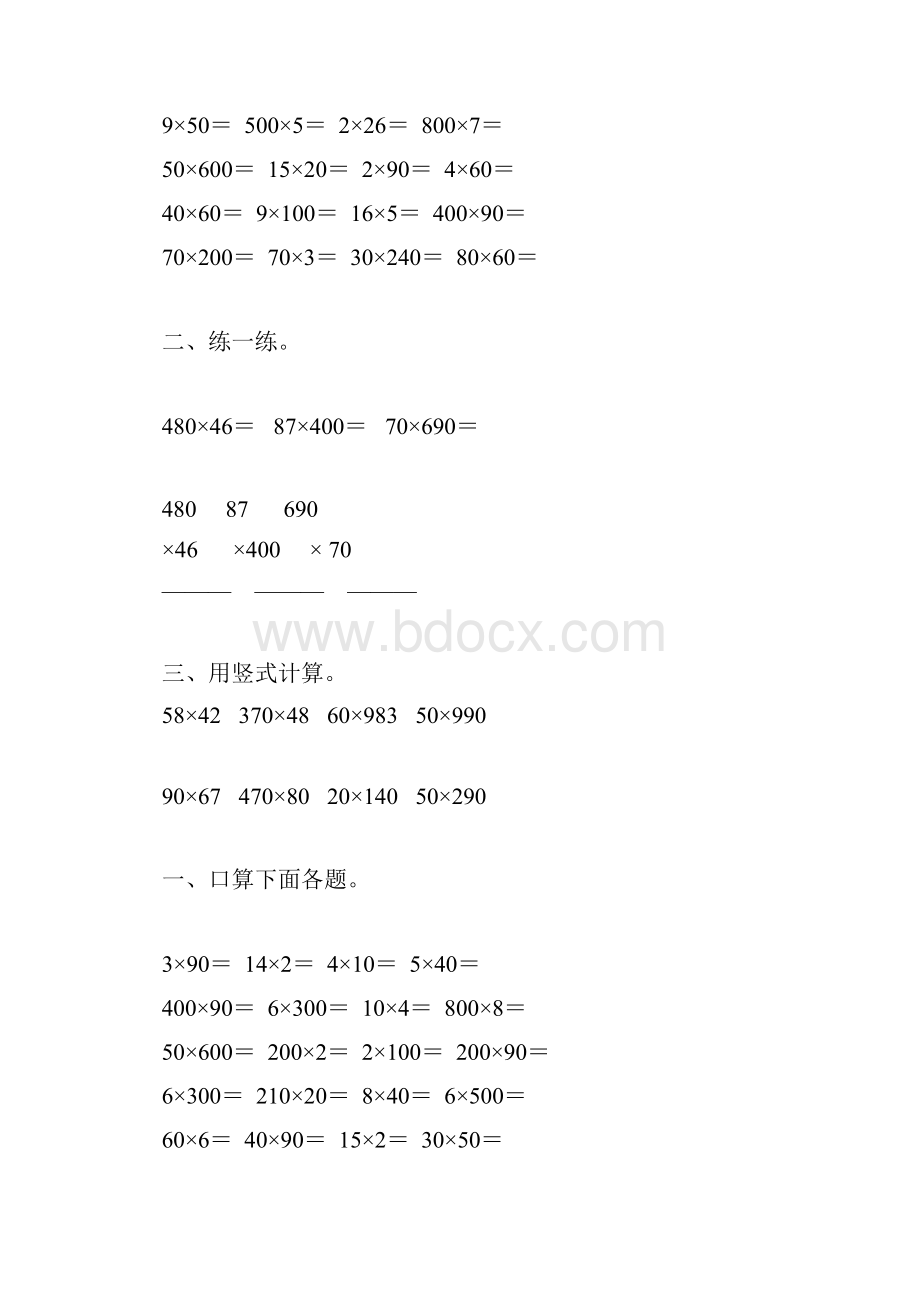 四年级数学下册三位数乘两位数练习题228.docx_第3页