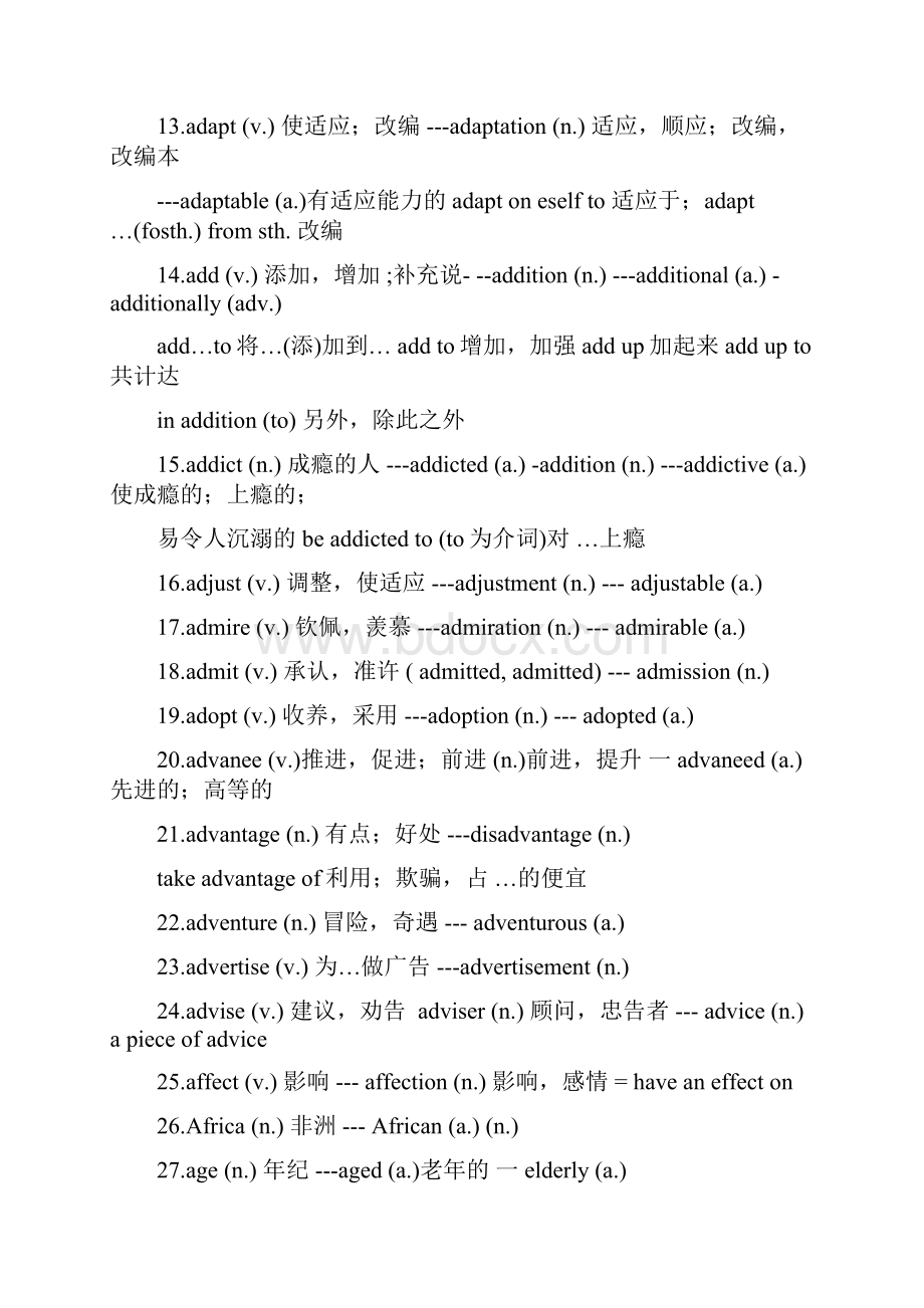 完整word高考常用词汇词性转换.docx_第2页