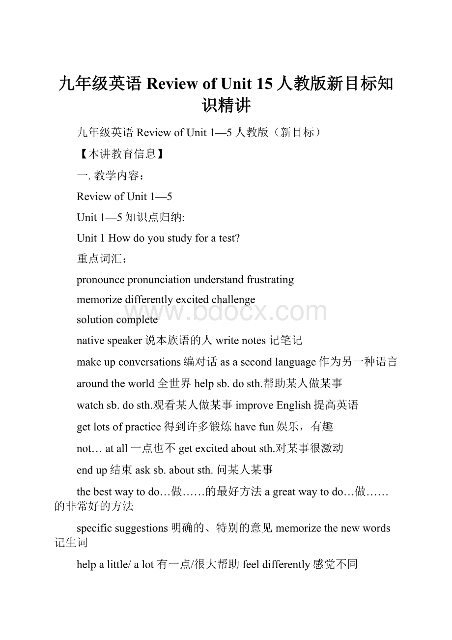 九年级英语Review of Unit 15人教版新目标知识精讲.docx_第1页