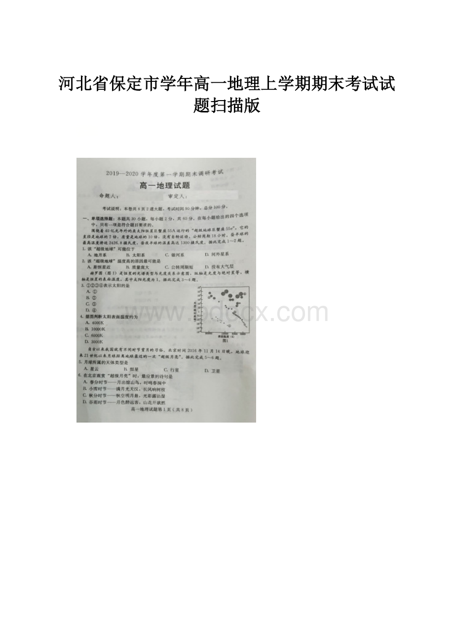 河北省保定市学年高一地理上学期期末考试试题扫描版.docx_第1页