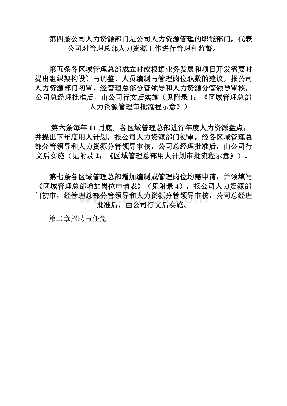 招商局地产区域管理总部人力资源管理指引.docx_第3页