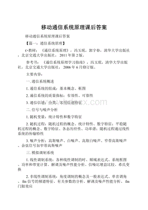 移动通信系统原理课后答案.docx