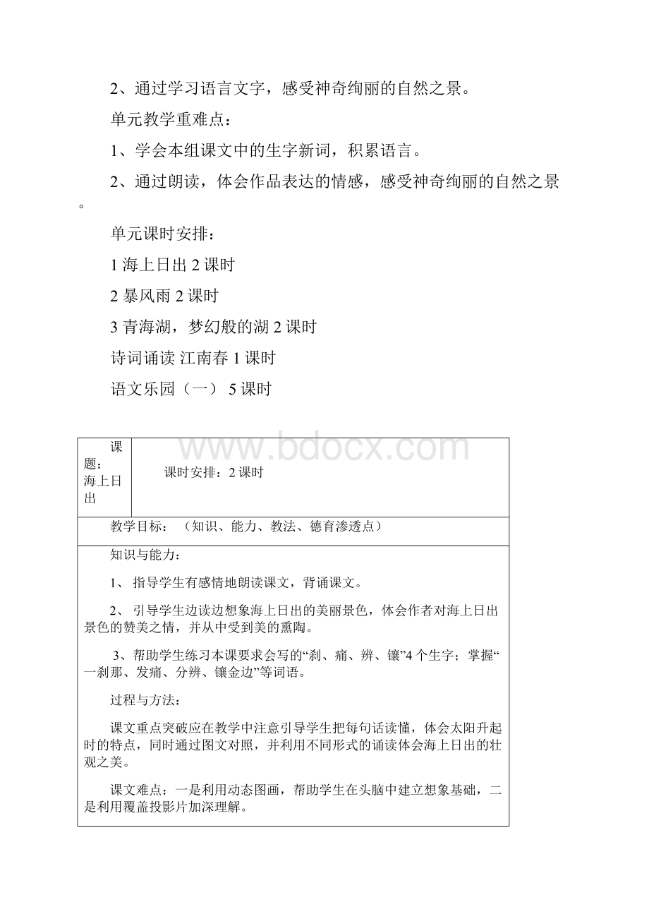 鄂教版小学语文五年级下学期第十册教案第一单元.docx_第2页