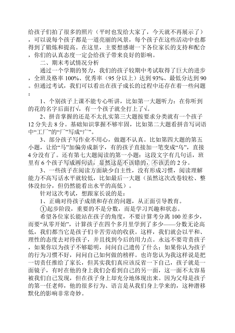 小学一年级上期期末家长会发言稿.docx_第3页