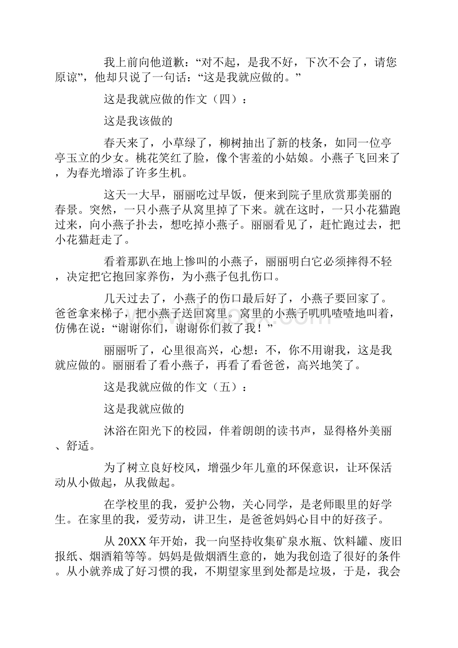 中小学生作文这是我应该做的作文.docx_第3页