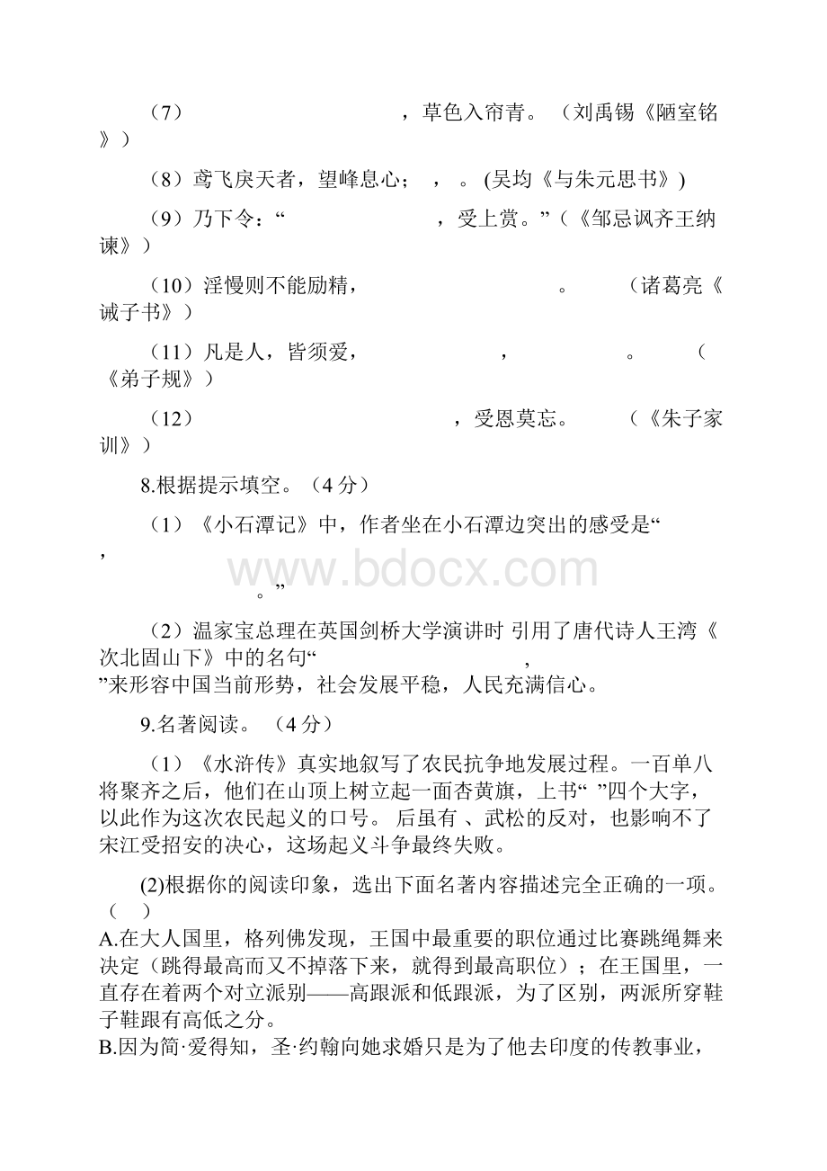 届九年级语文下学期期中试题五四制.docx_第3页