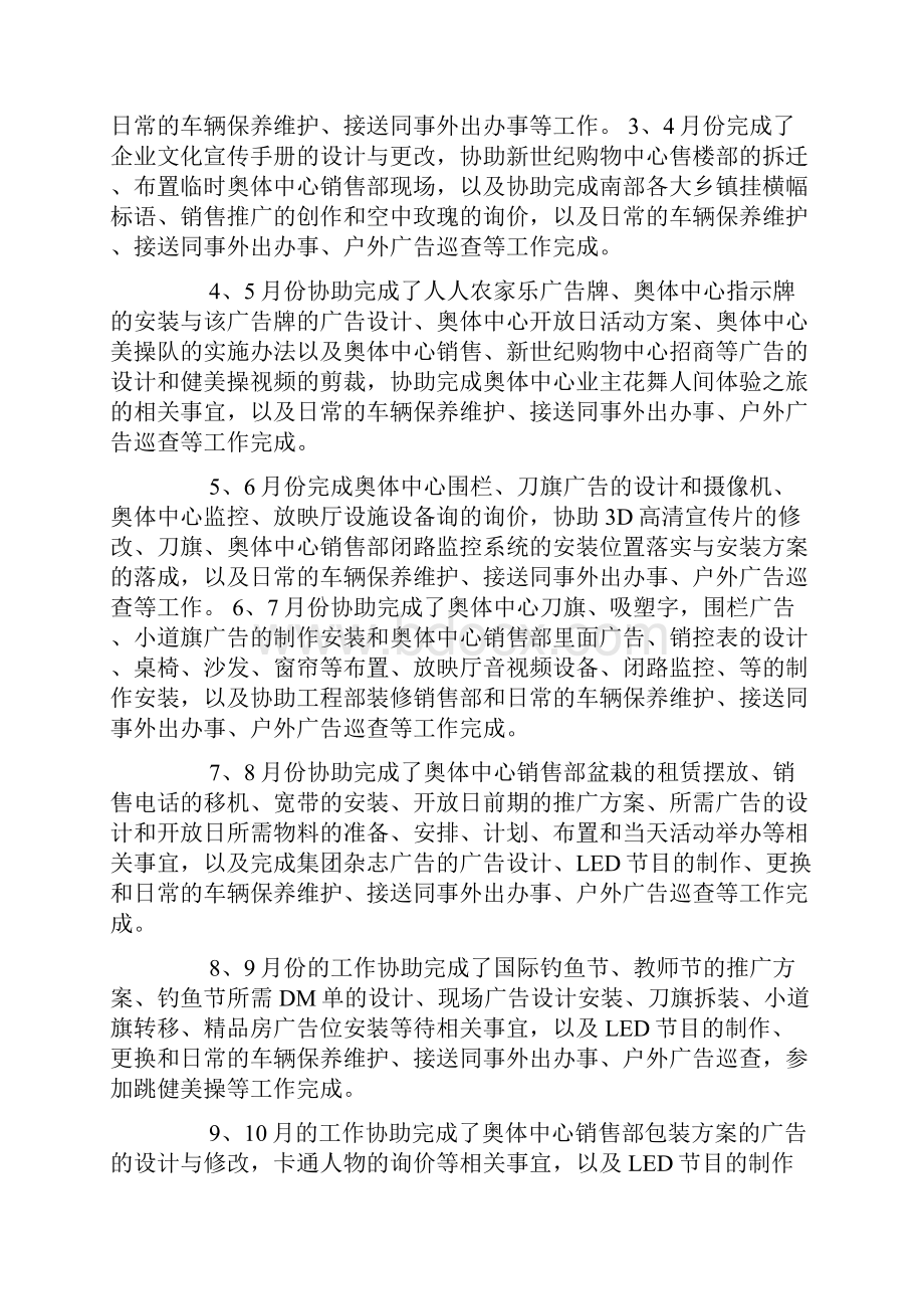 房地产策划述职报告1.docx_第2页