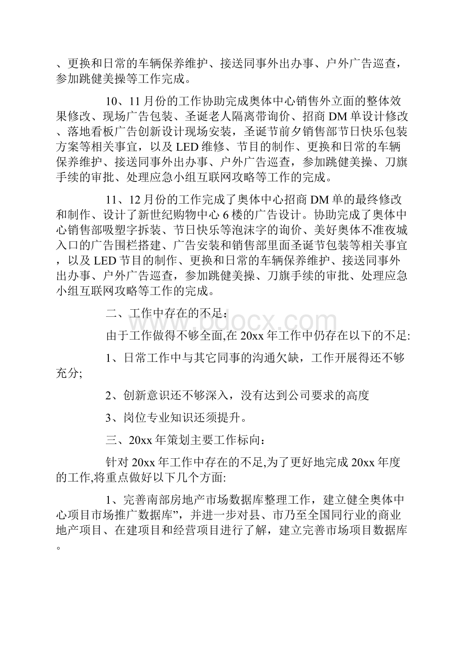 房地产策划述职报告1.docx_第3页