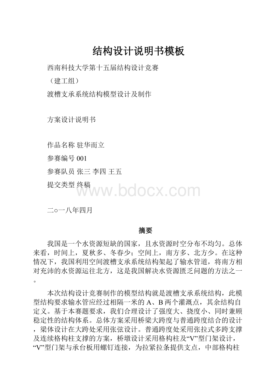 结构设计说明书模板.docx_第1页