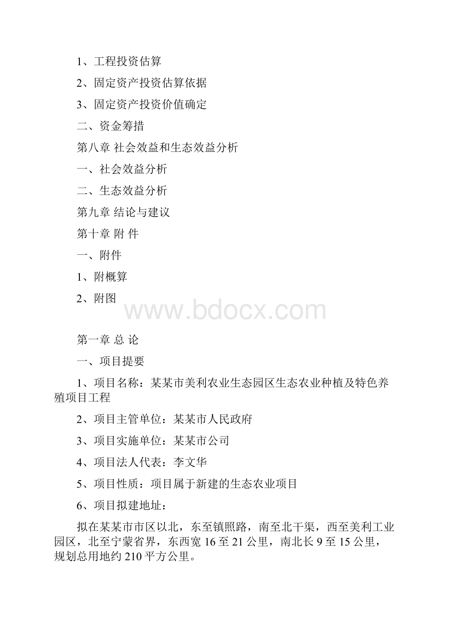 农业生态园区项目可行性研究报告.docx_第3页