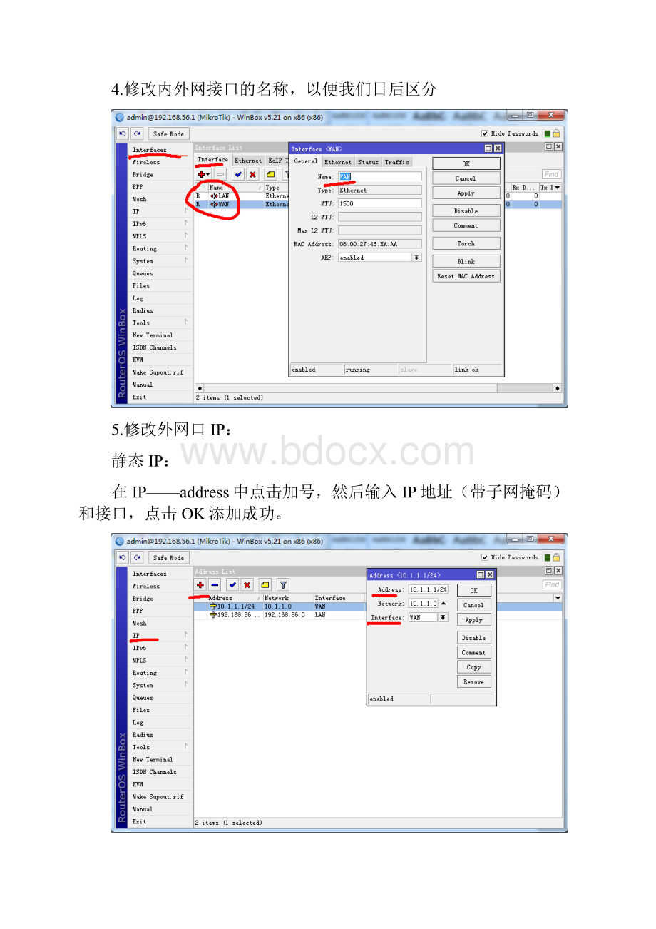 ROS软路由培训课件.docx_第3页