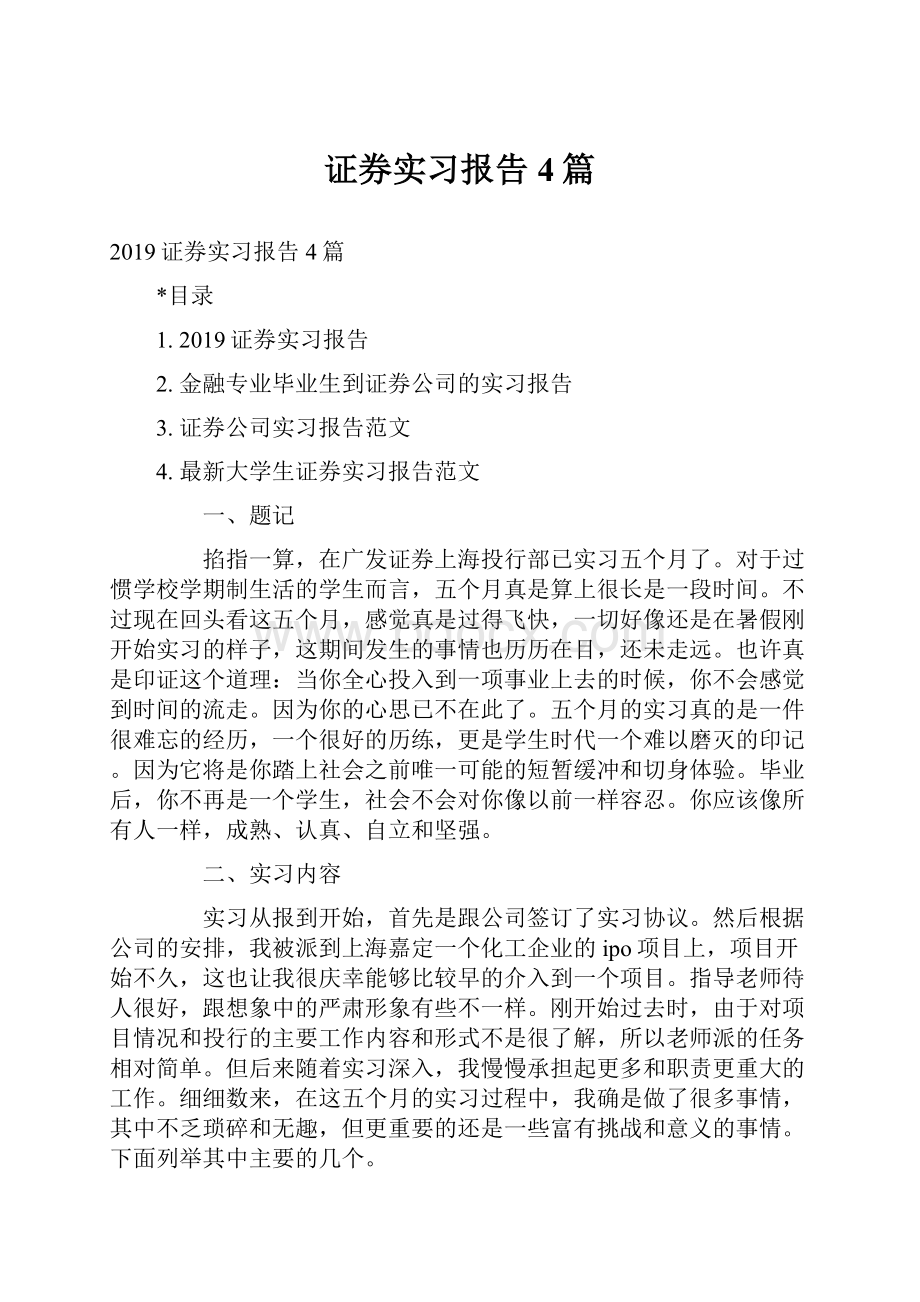 证券实习报告4篇.docx_第1页