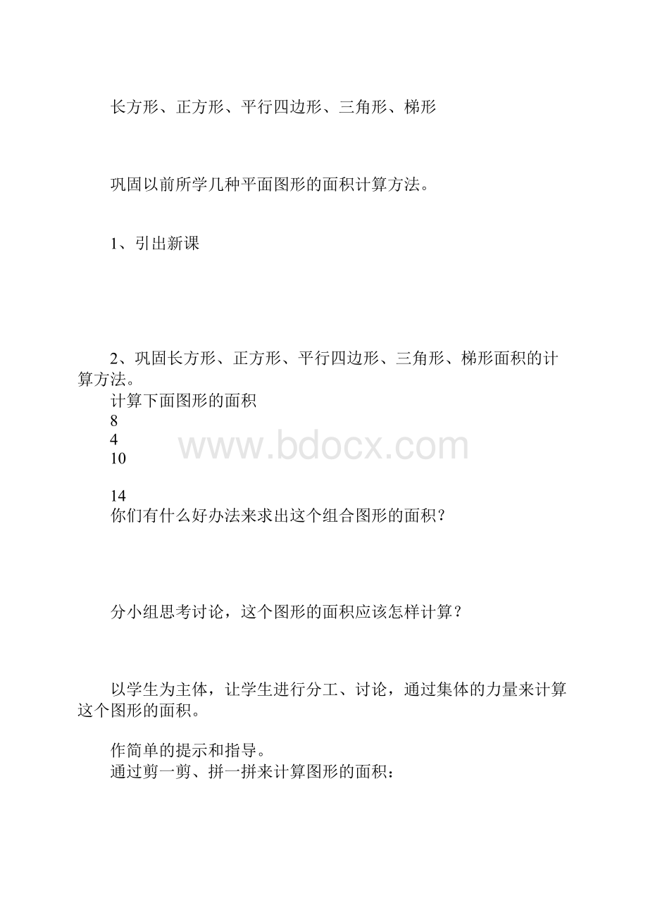 K12学习组合图形的面积计算教学设计.docx_第2页