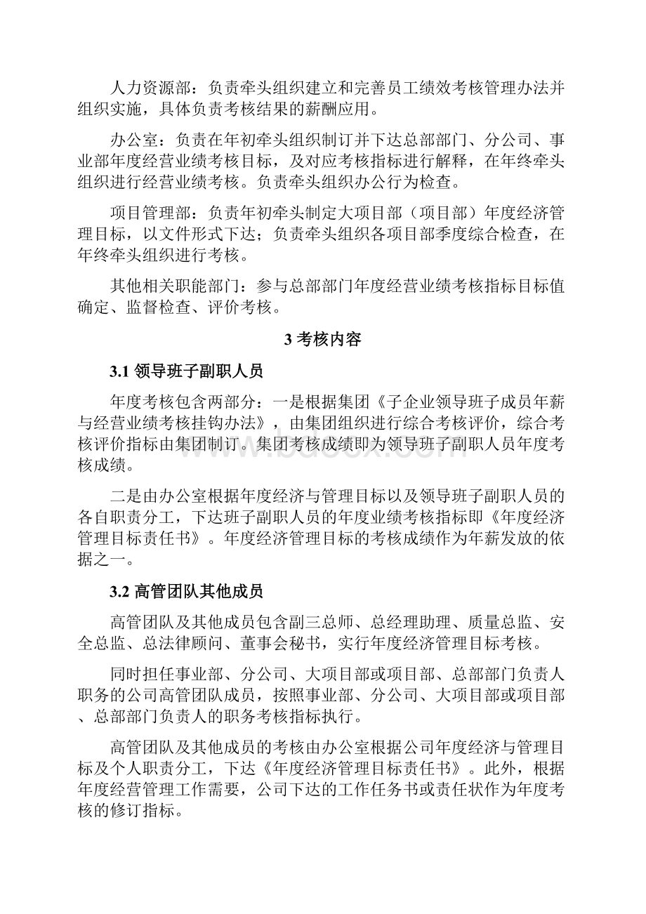 员工绩效考核管理办法.docx_第2页