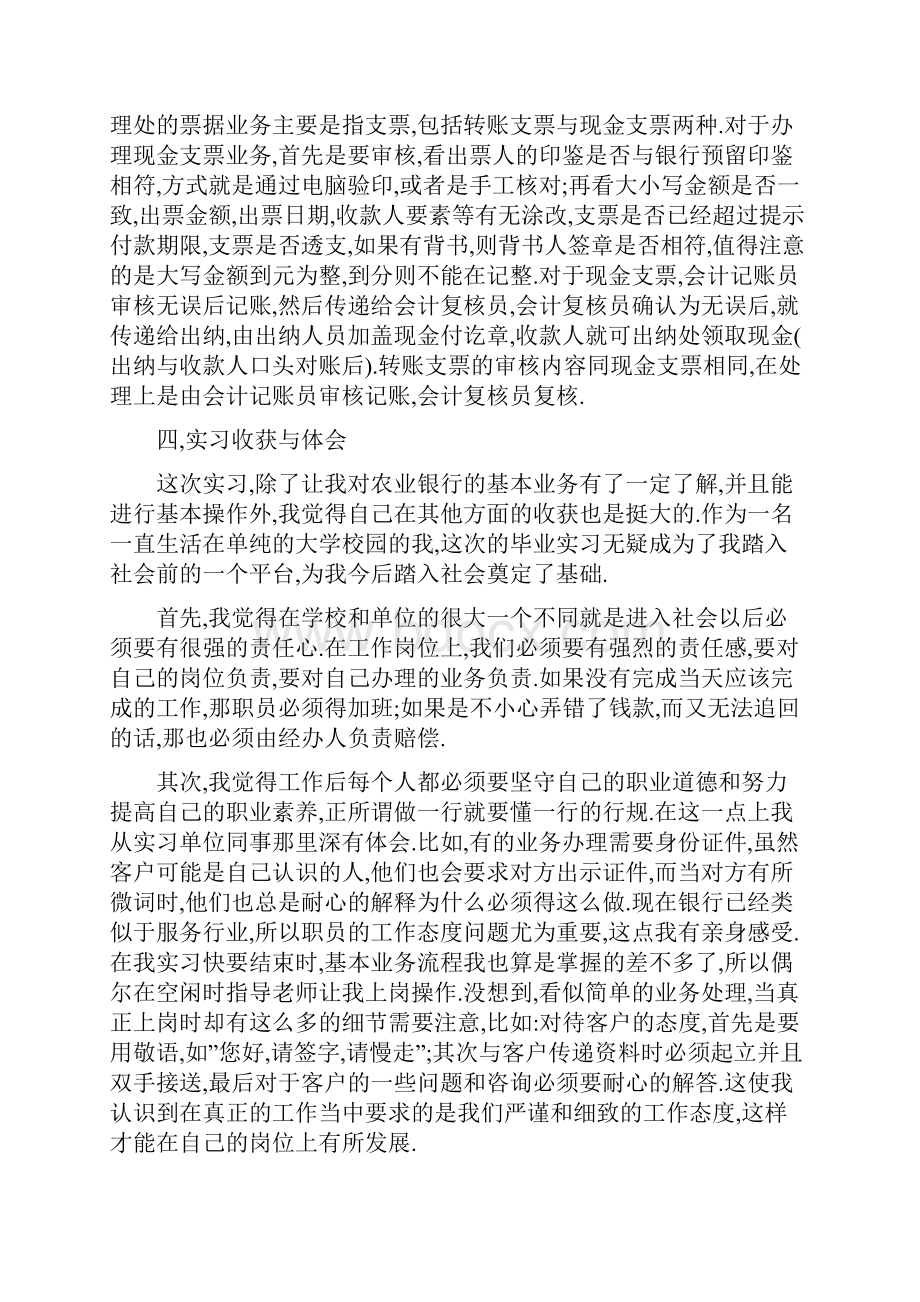 银行实习个人精编工作总结三篇.docx_第3页