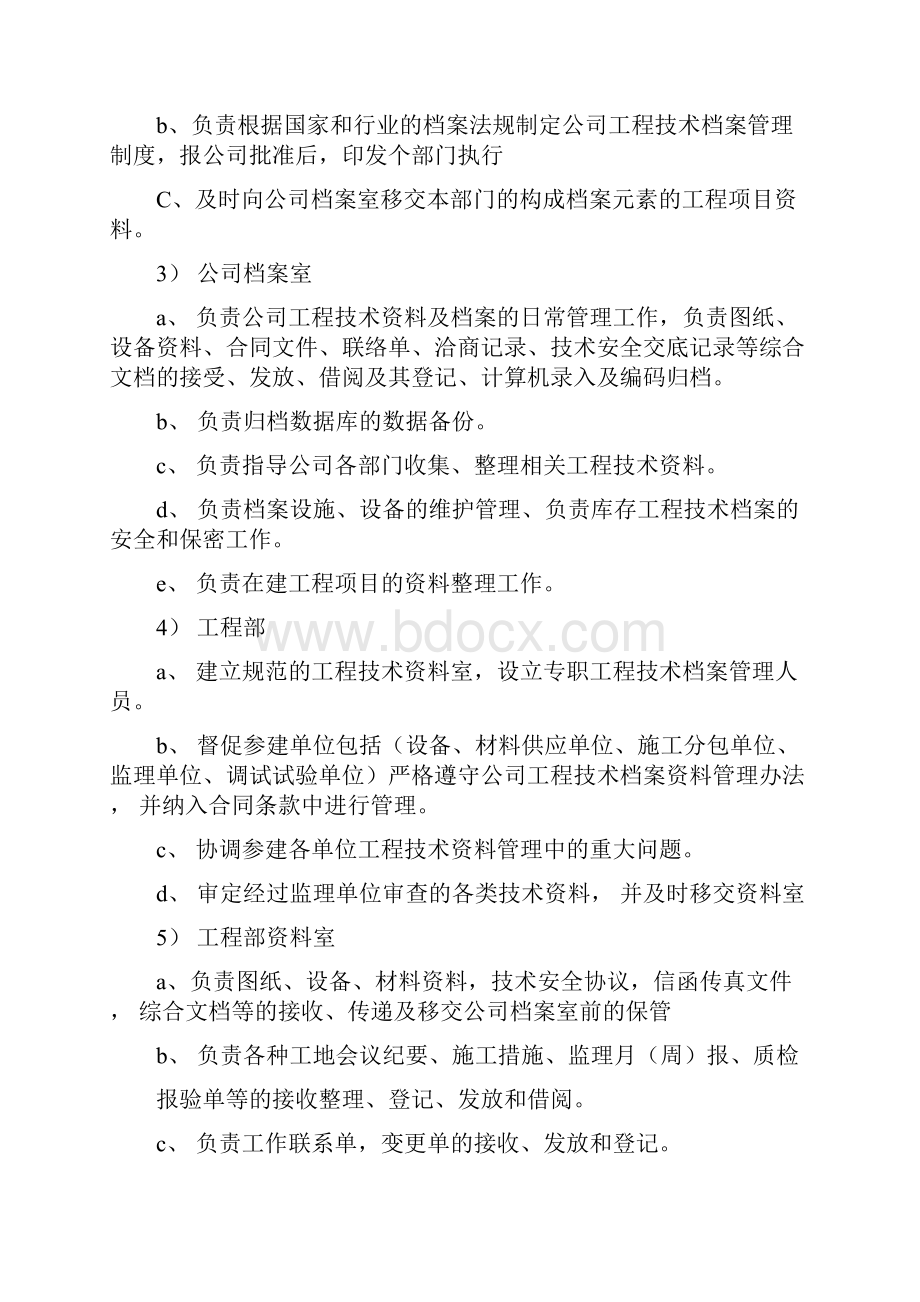 电力安装企业技术档案管理制度.docx_第2页