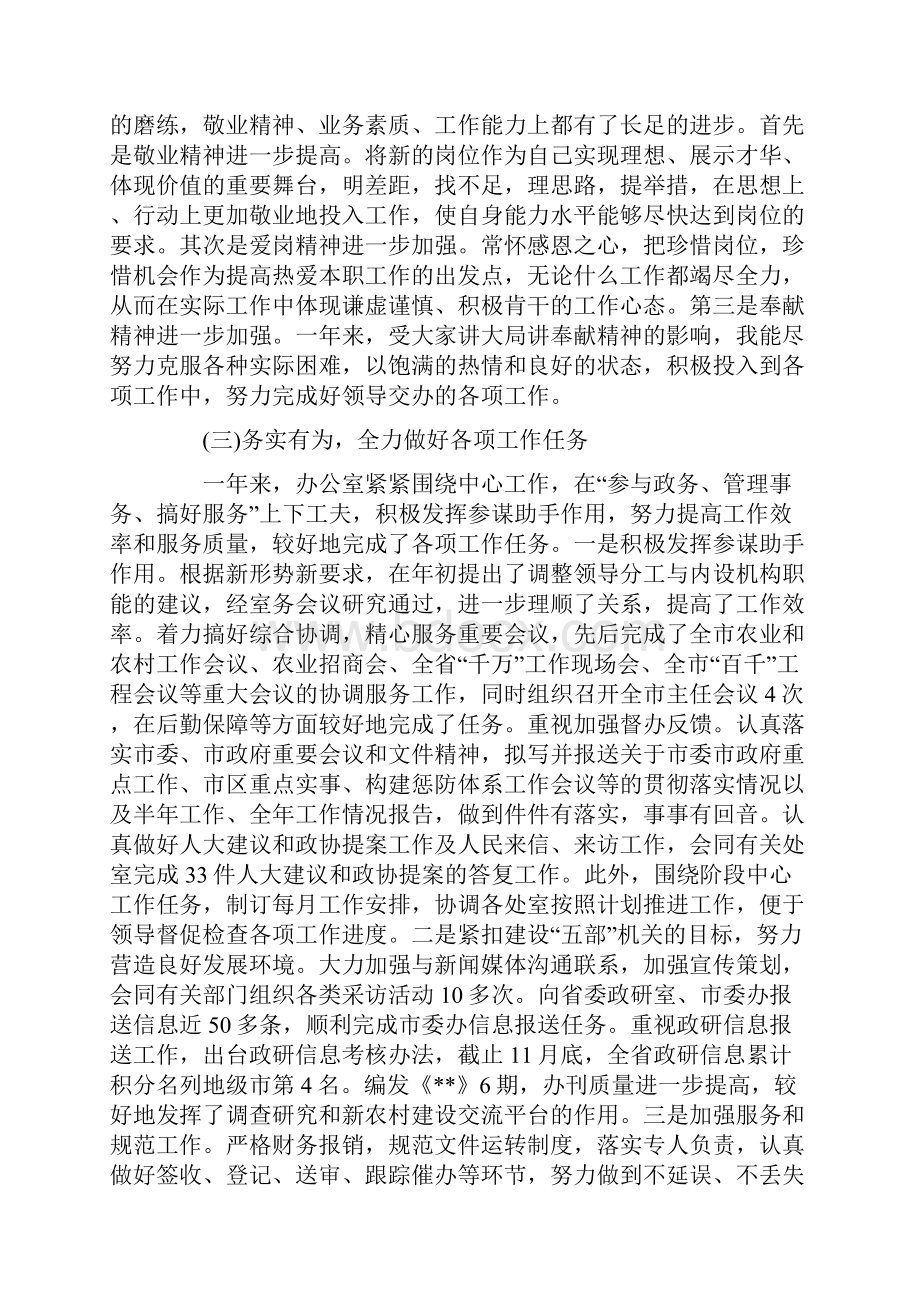 部门主任试用期工作总结三篇.docx_第2页