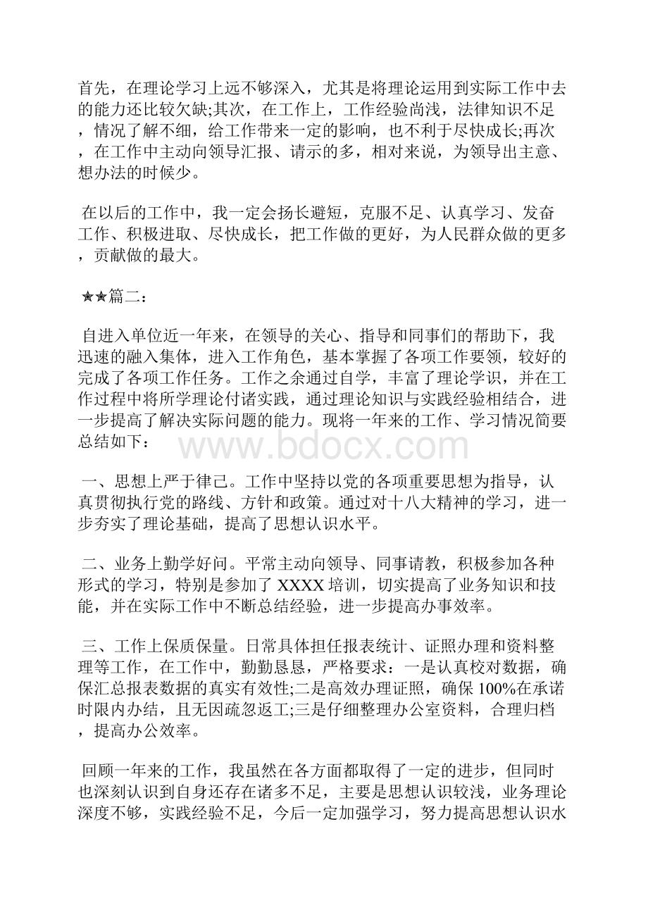 最新事业单位考核个人总结00字工作总结文档五篇.docx_第3页