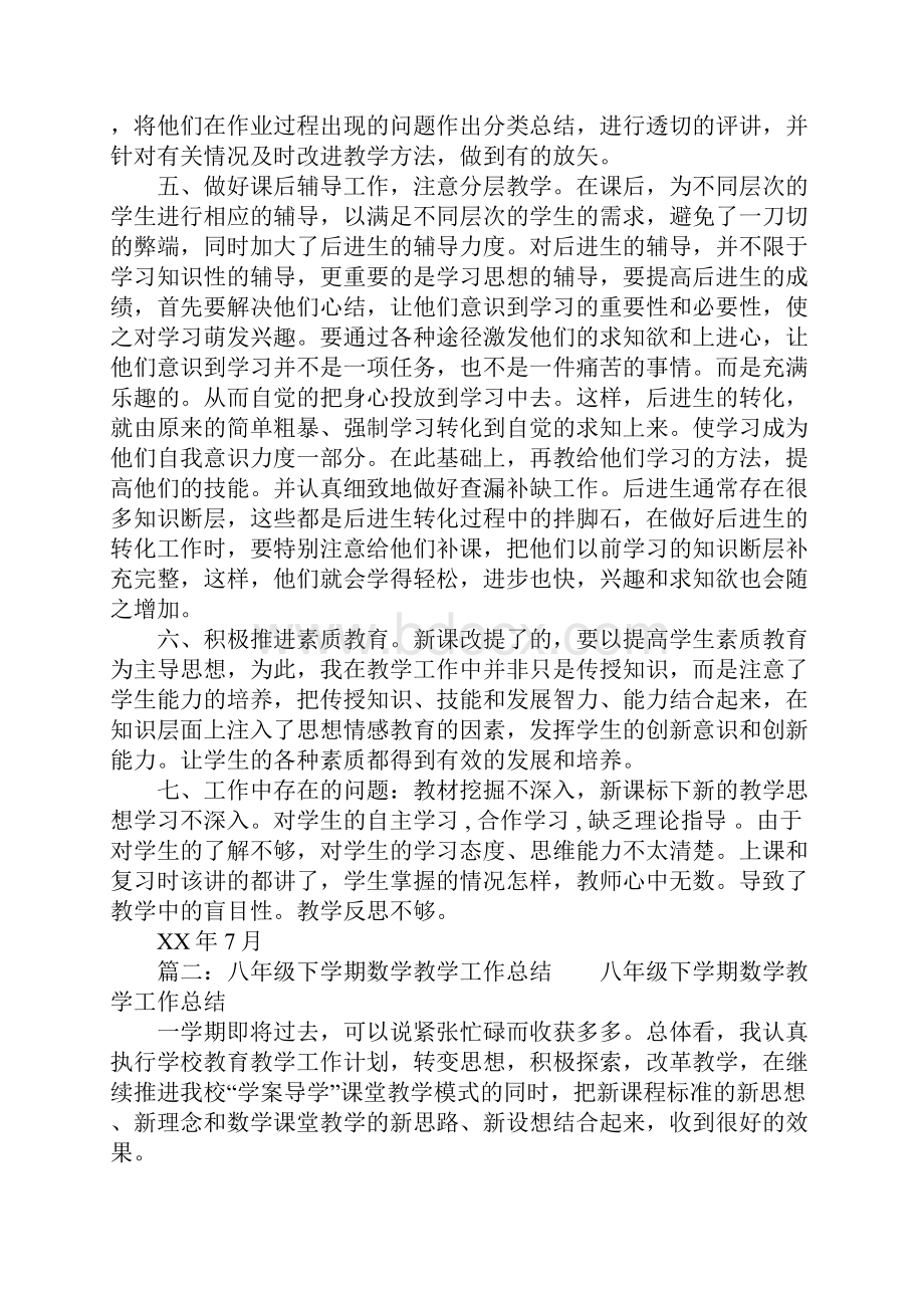 学期末工作总结例文.docx_第2页