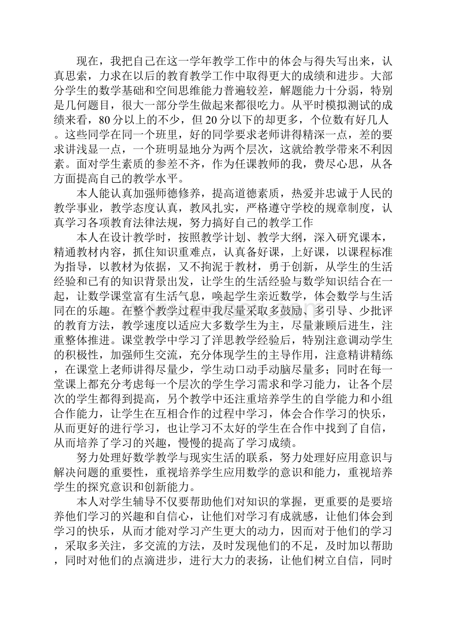 学期末工作总结例文.docx_第3页