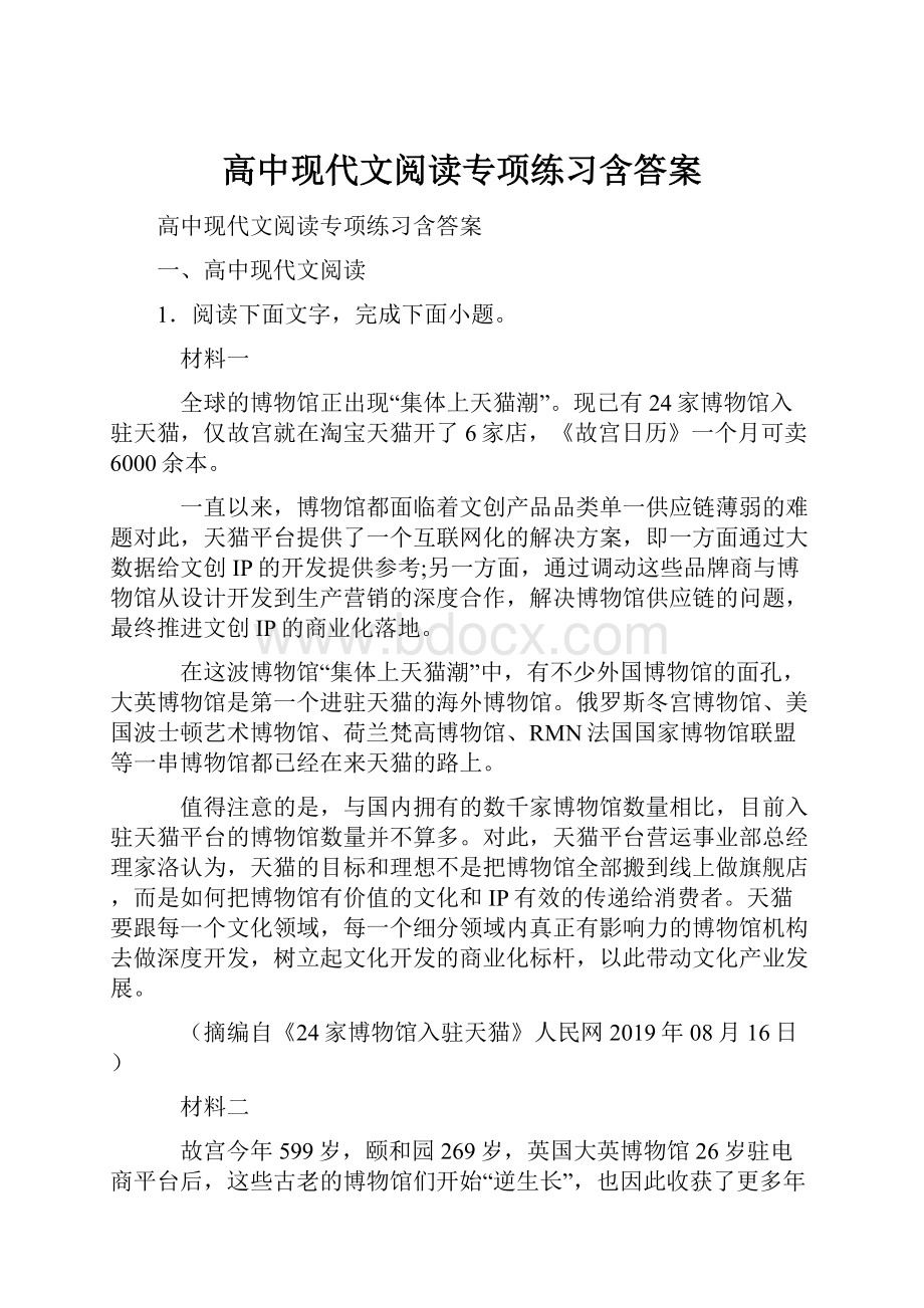 高中现代文阅读专项练习含答案.docx_第1页