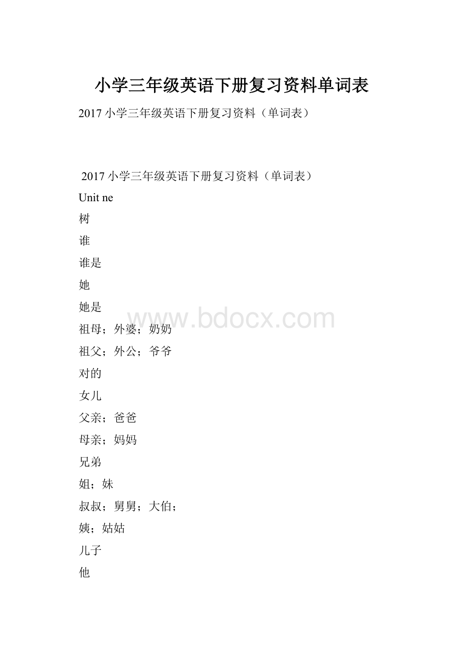 小学三年级英语下册复习资料单词表.docx