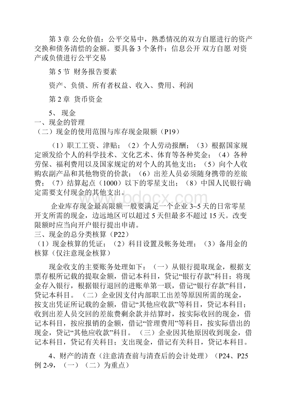 中级财务会计重点整理.docx_第2页