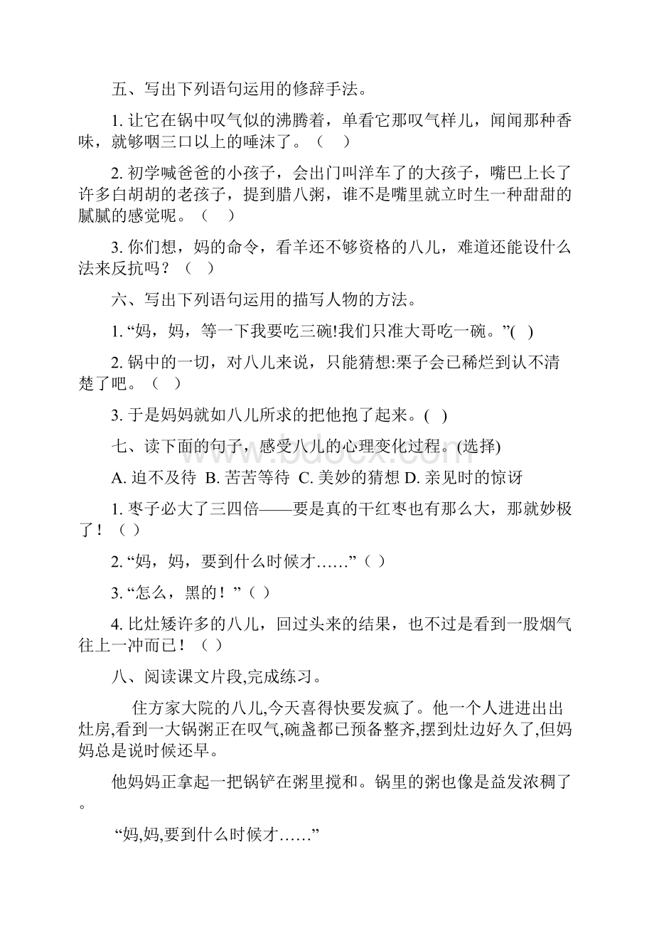 部编版六年级语文下册同步练习2腊八粥有答案.docx_第2页